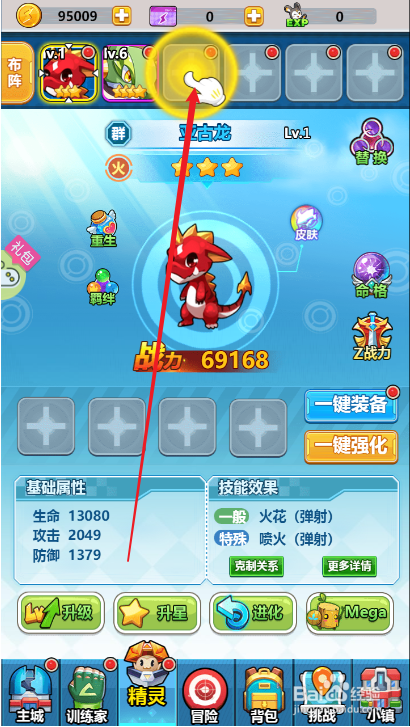超级精灵球如何上阵精灵