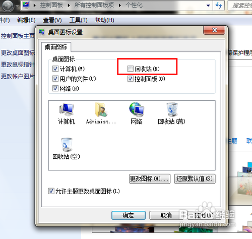 win7回收站删除了怎么恢复