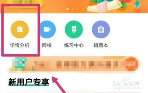 ios16智学网学生版如何查看各科学情报告