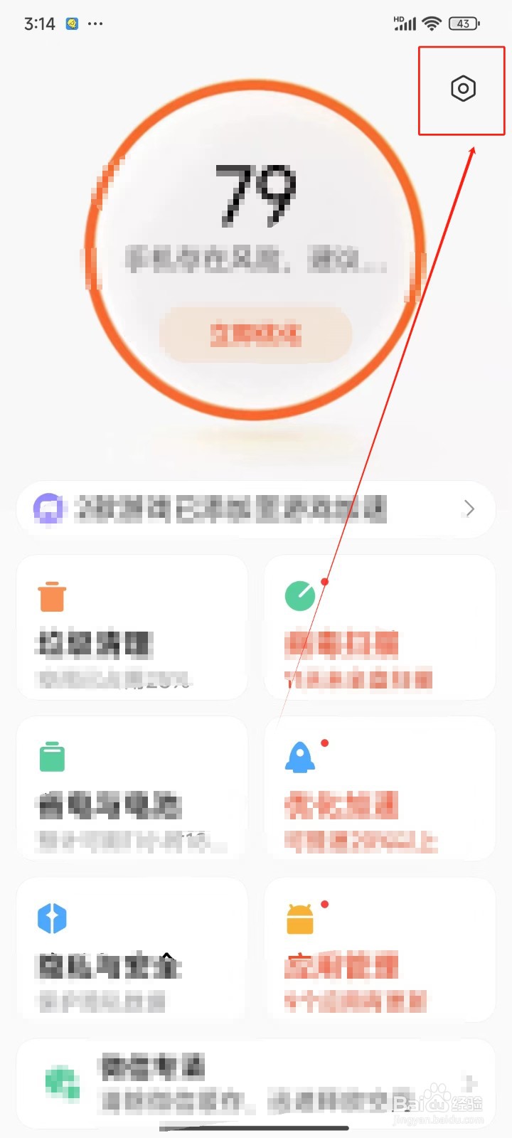 怎样将手机管家中的一键清理添加到桌面