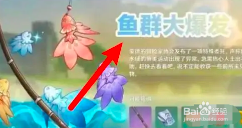原神钓鱼任务怎么触发