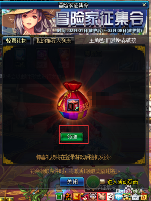 最新dnf冒险者征集令回归现役勇士奖励怎么领