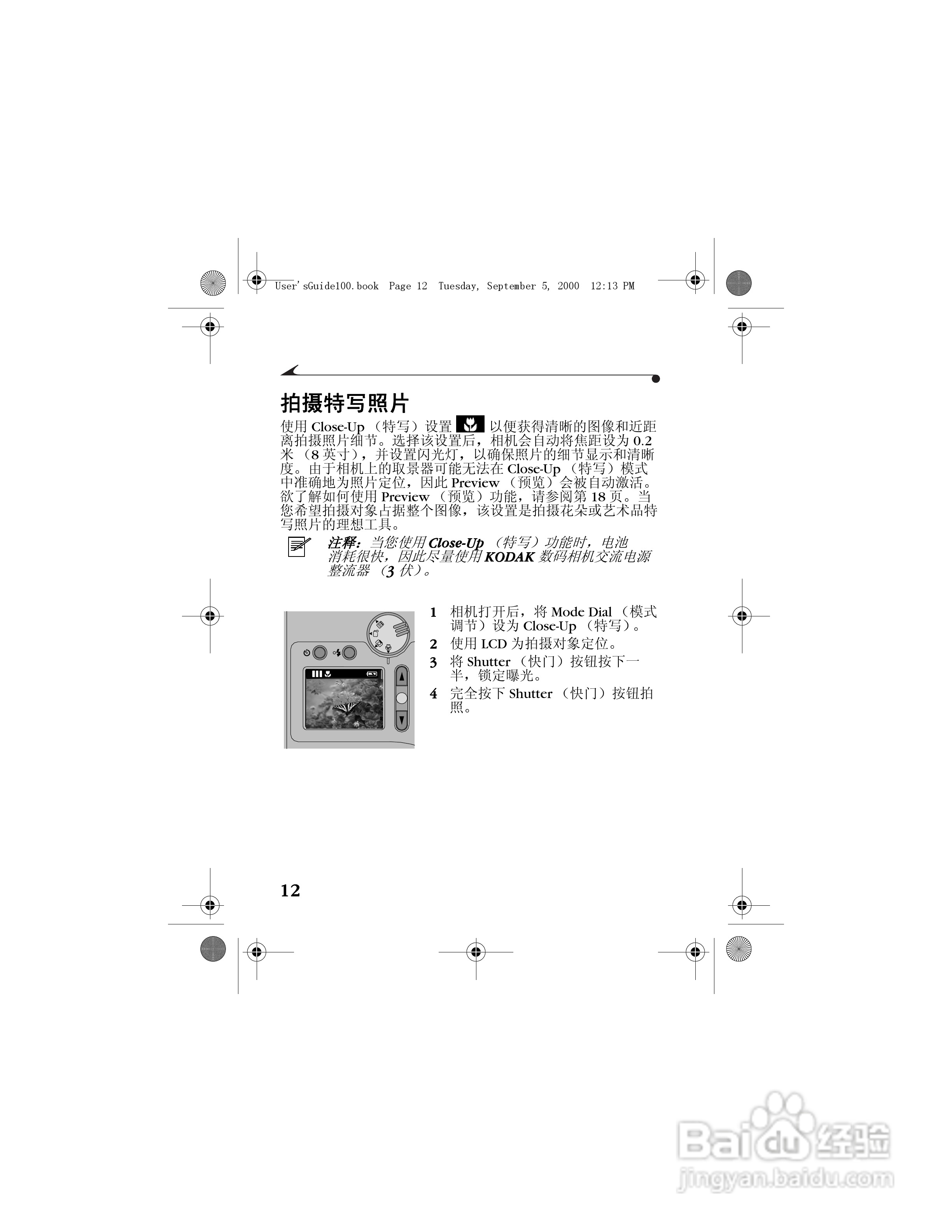 柯达DC3800数码相机简体中文版使用说明书:[2]