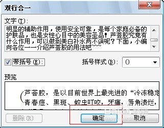 Word编辑技巧：[28]双行合一的编辑技巧