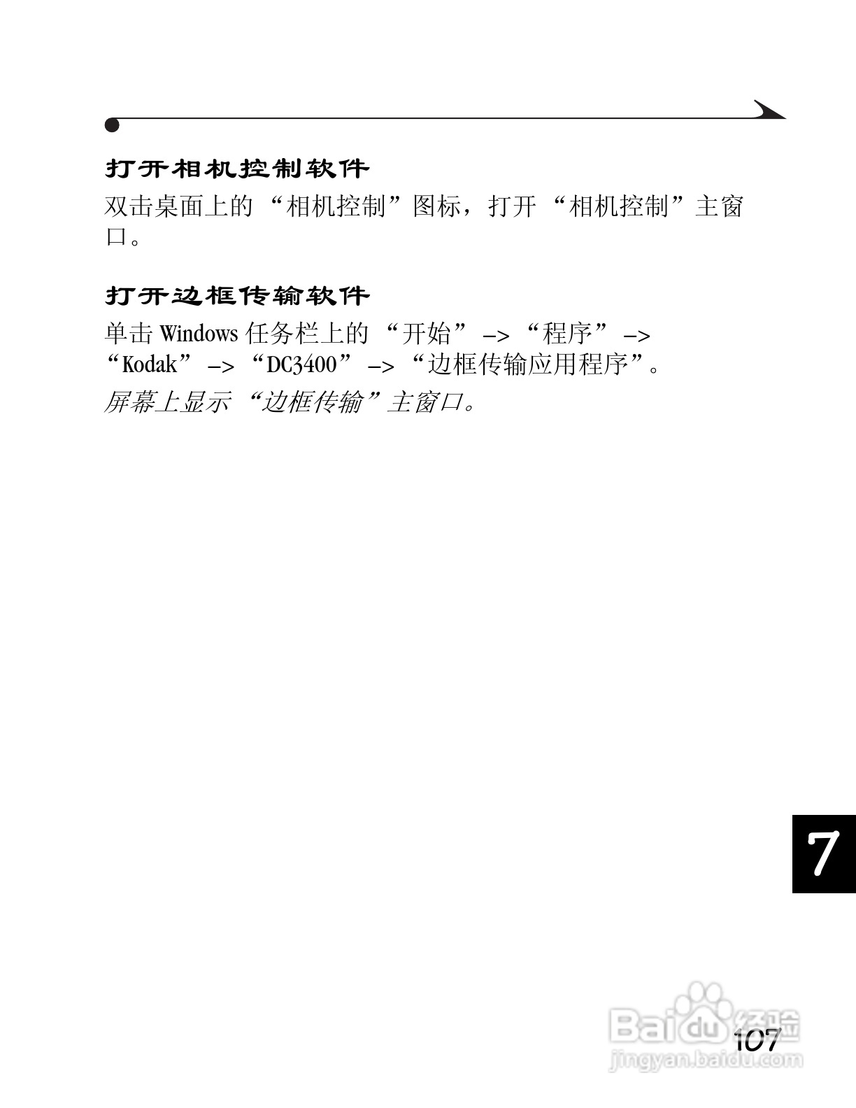 柯达DC3400数码相机简体中文版使用说明书:[12]