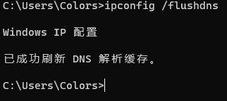 如何手动清除网络DNS缓存