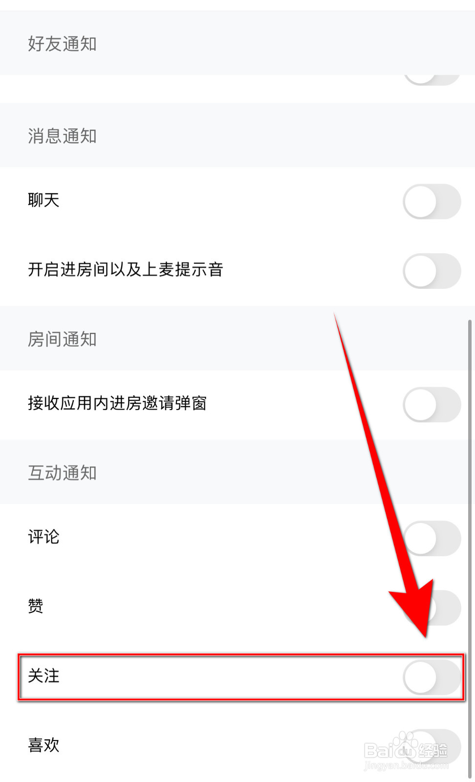 怎么启用赫兹关注通知