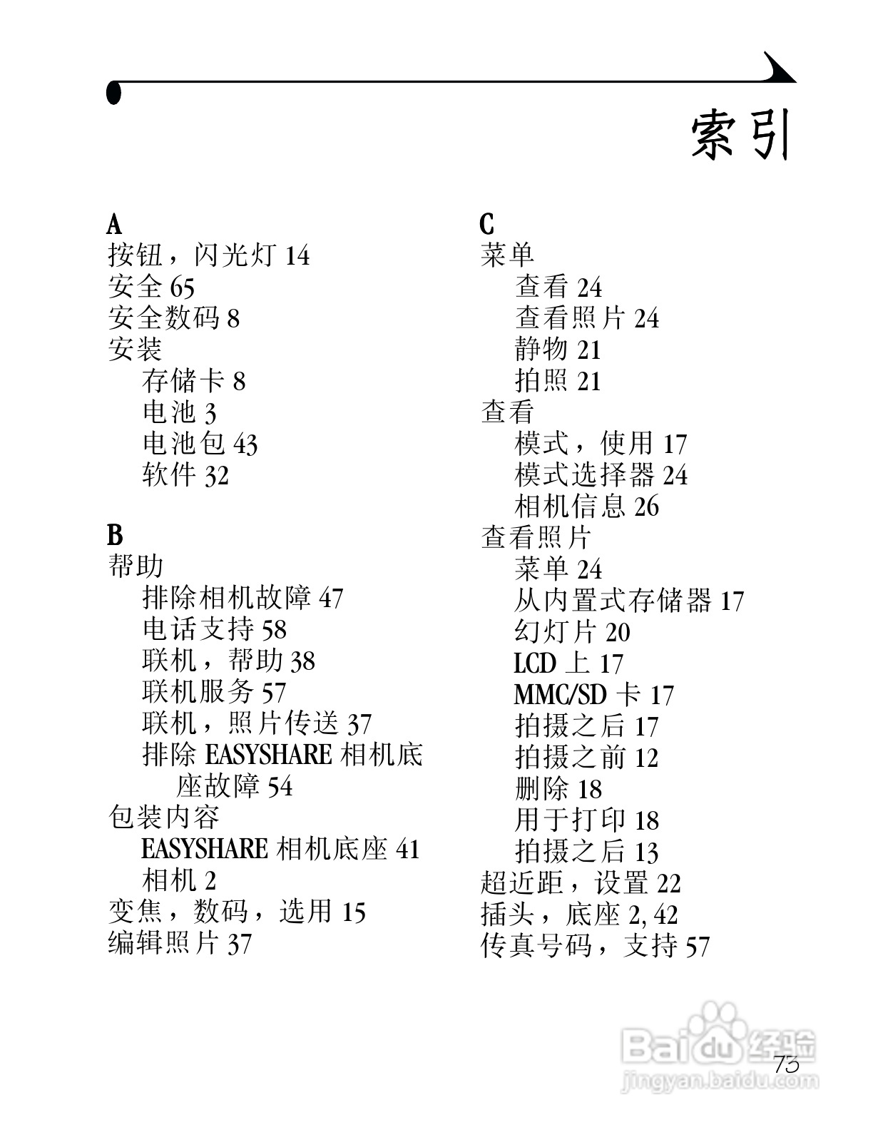 柯达DX3215数码相机使用说明书:[9]