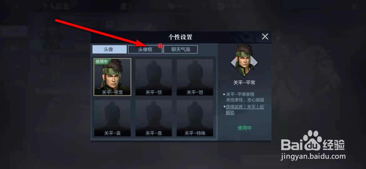 真三国无双霸头像框怎么换