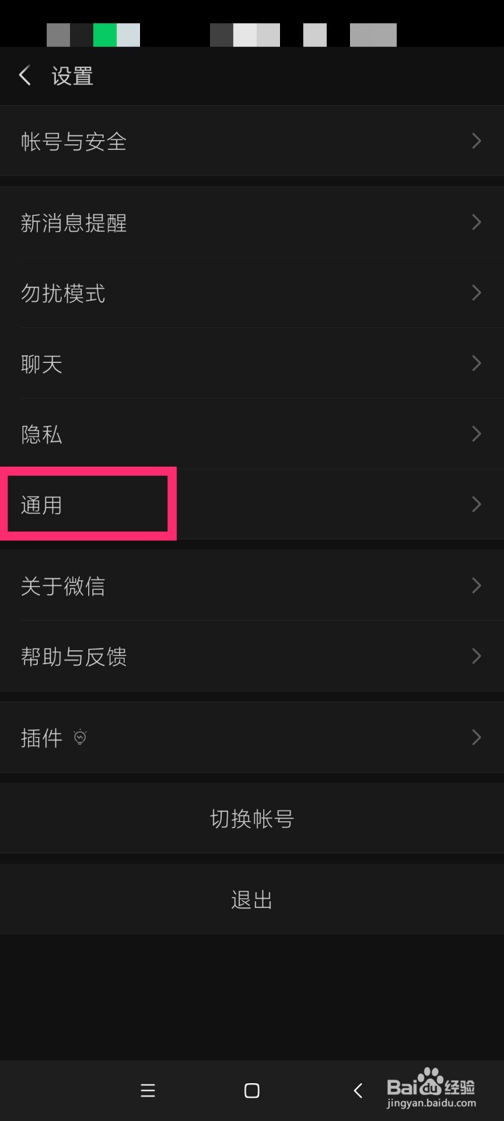 微信如何彻底删除聊天记录