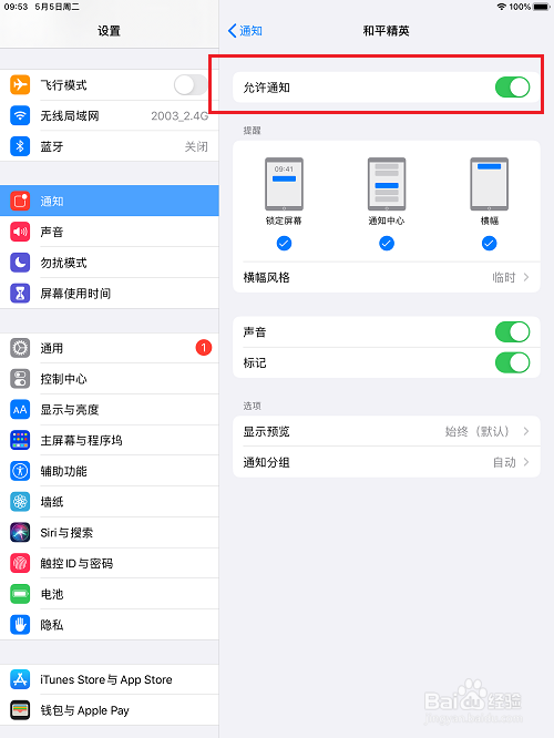 ipad怎么关闭应用通知
