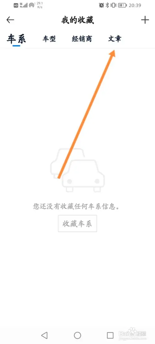 汽车报价软件在哪查看收藏的文章