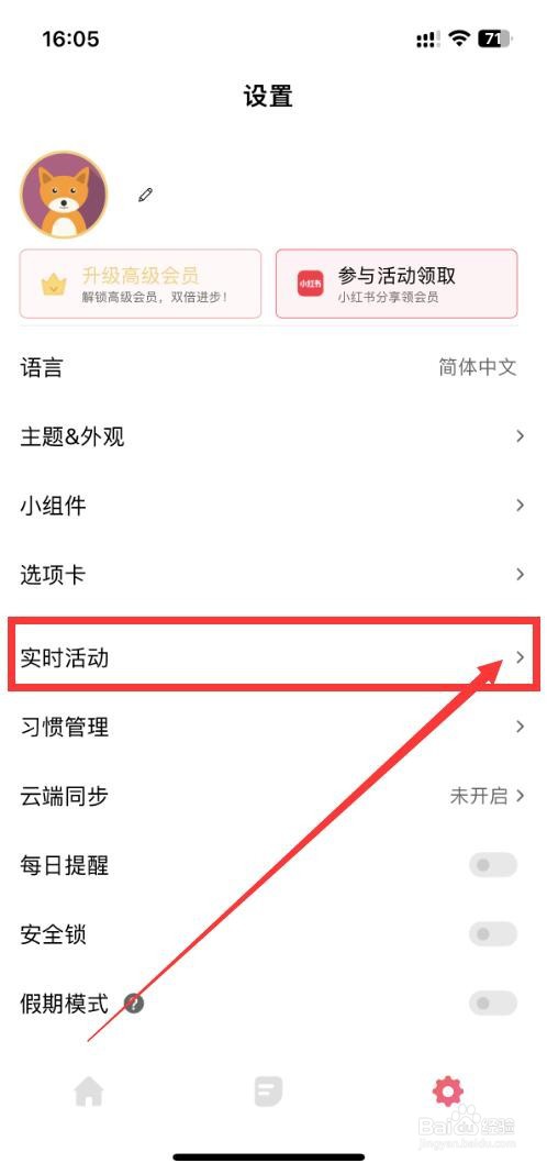 习惯清单app如何查看习惯报表
