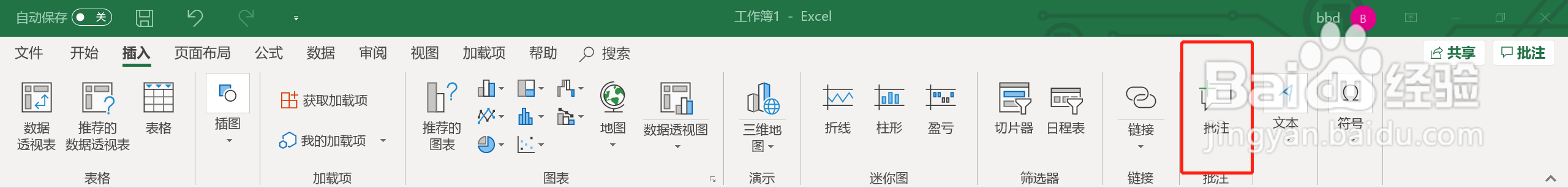 如何在Excel中插入批注