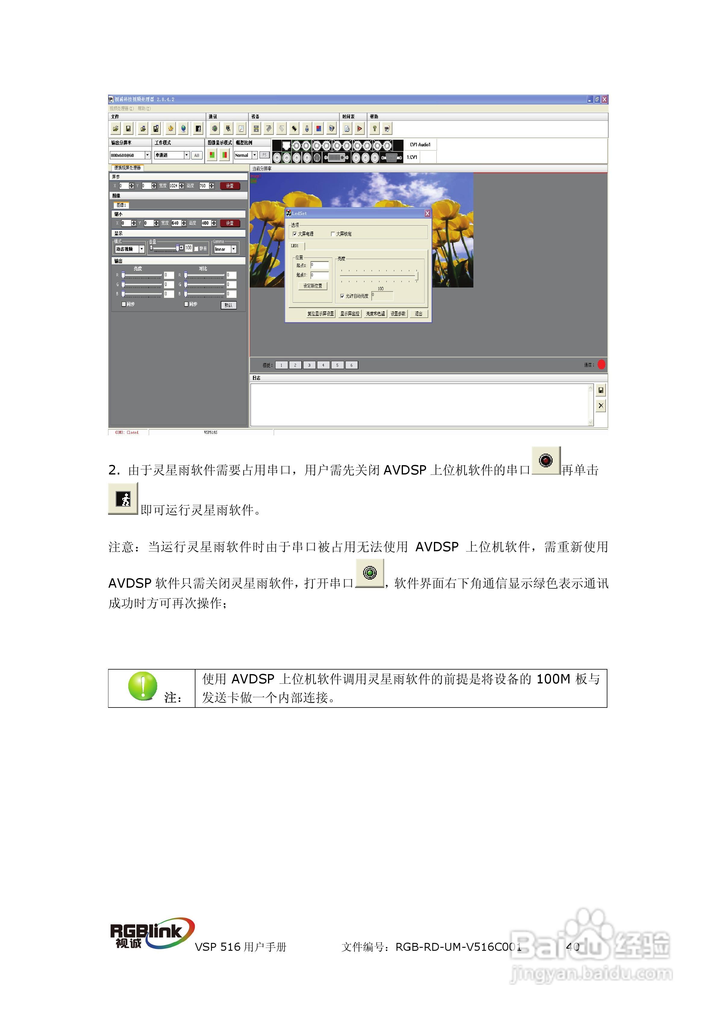 厦门视诚VSP516系列视频处理器用户手册V1.5:[5]