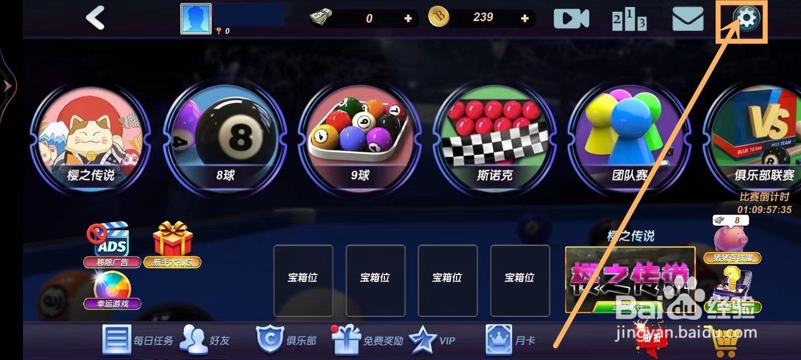 台球风云兑换码怎么用