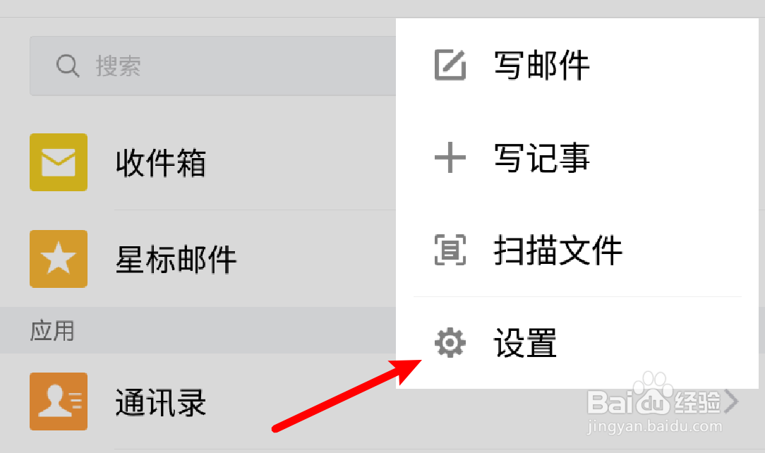 手机QQ邮箱如何设置回复邮件时不带原文？