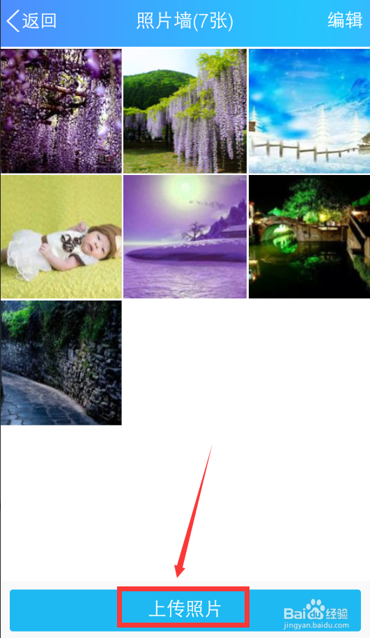 怎么设置QQ的照片墙