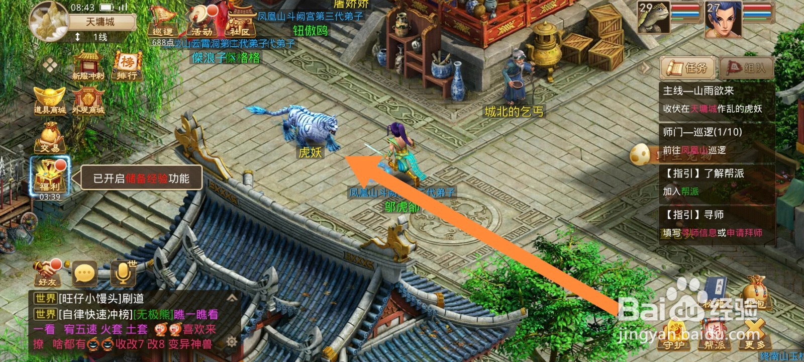 问道如何进行虎妖作乱任务