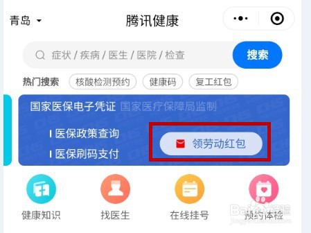 怎样免费领取微信“五一劳动红包”