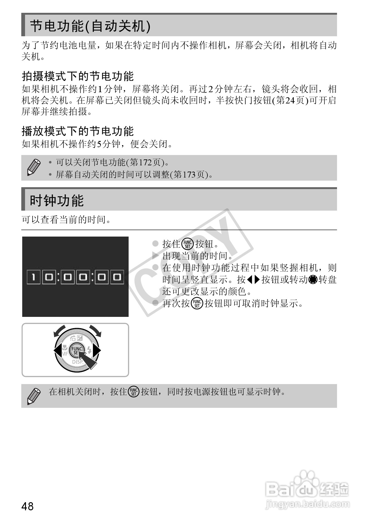 佳能Powershot S100V数码相机使用说明书:[5]