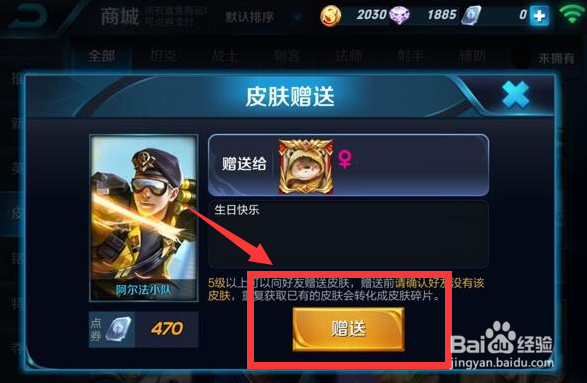 王者荣耀怎么赠送皮肤给好友