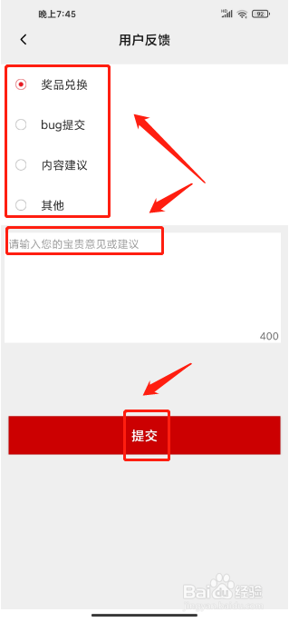 央视体育手机版怎么提交用户反馈