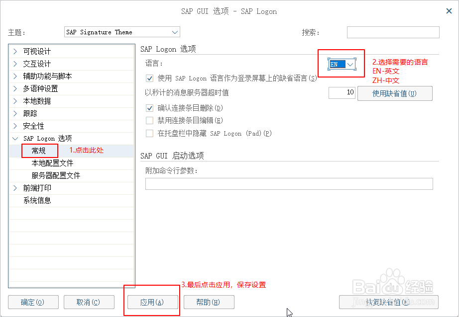 SAP 如何修改登录语言