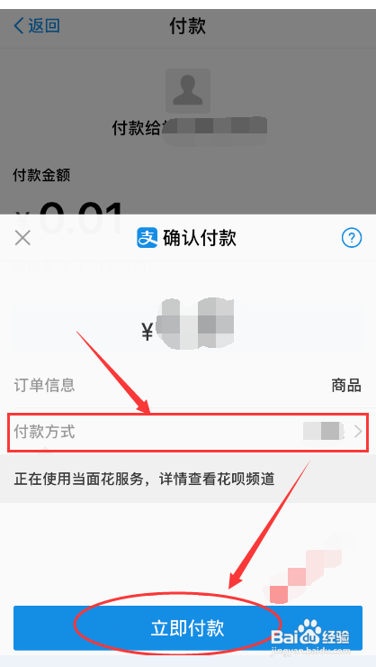 手机支付宝如何扫码或付钱支付