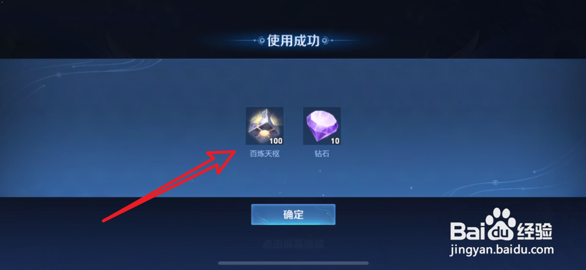王者荣耀百炼天枢如何获得