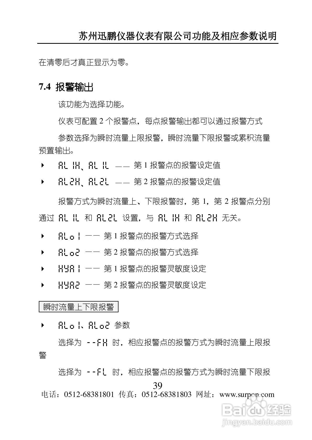 迅鹏SPB-XSJ流量积算仪说明书:[5]
