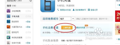 用银行卡怎么充话费