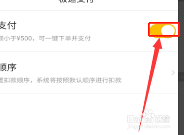 美团极速支付怎么取消