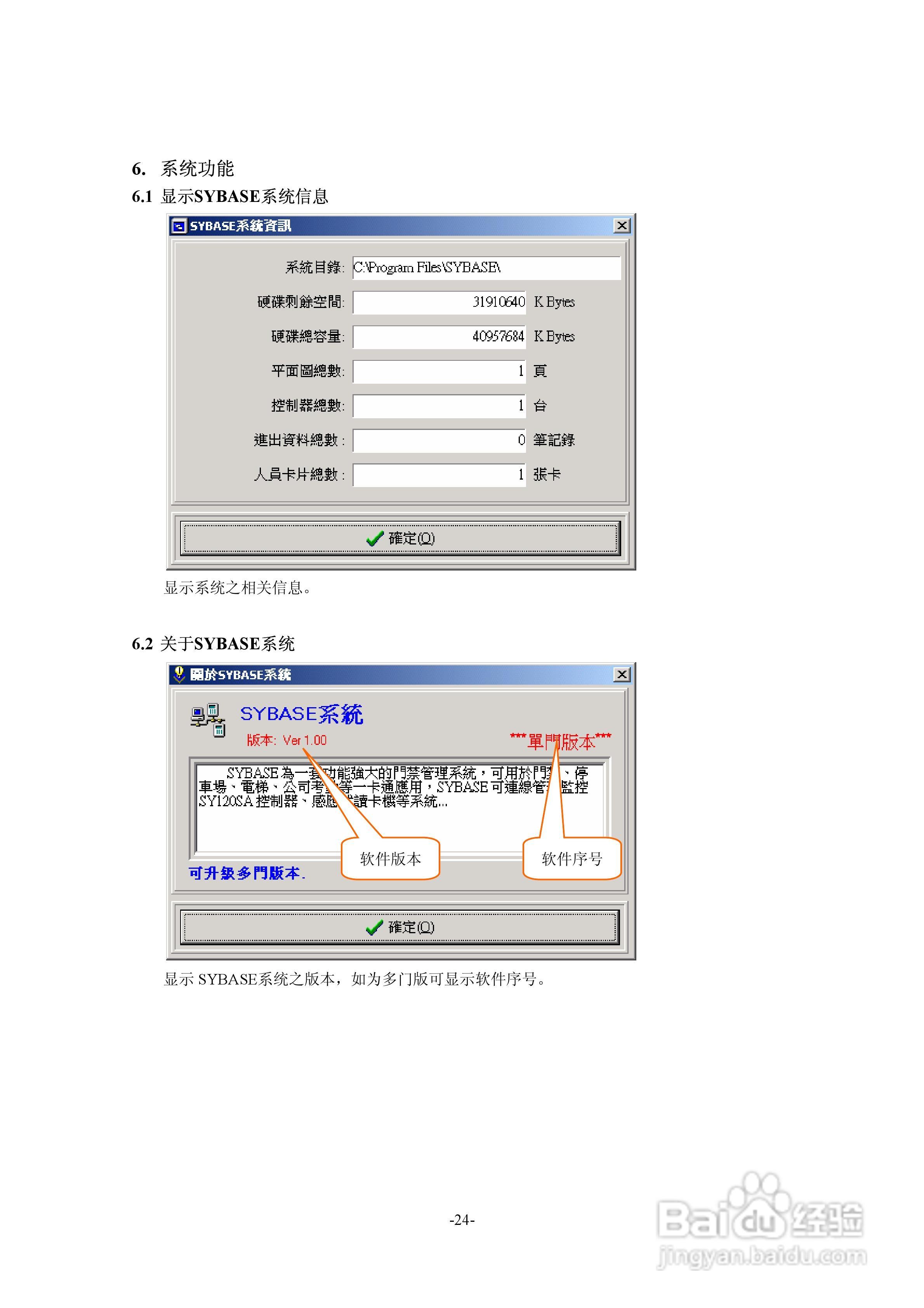 SYBASE门禁管理系统使用手册:[3]