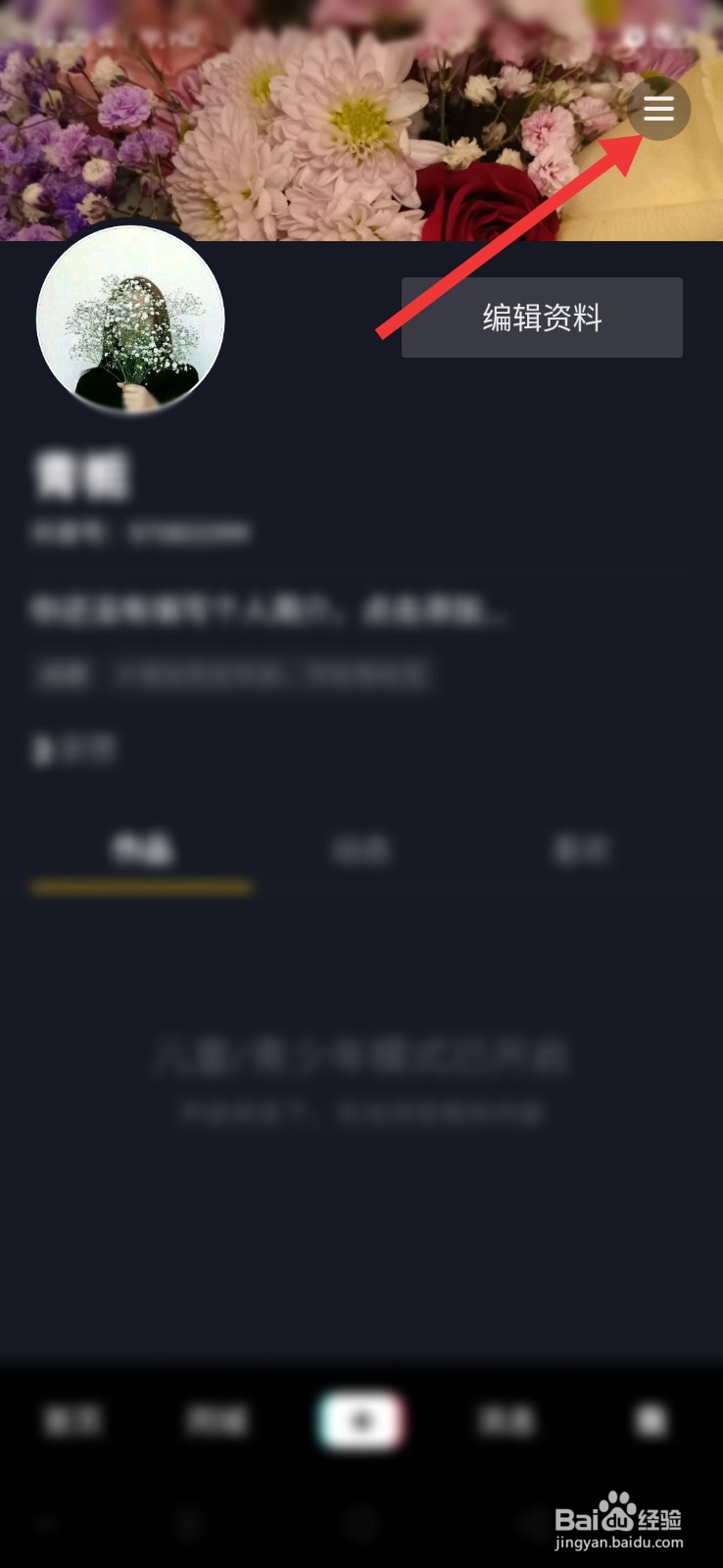 抖音怎么设置所有人可以发消息给我