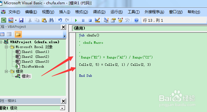 图示EXCEL表格vba系列08之除法简单说明