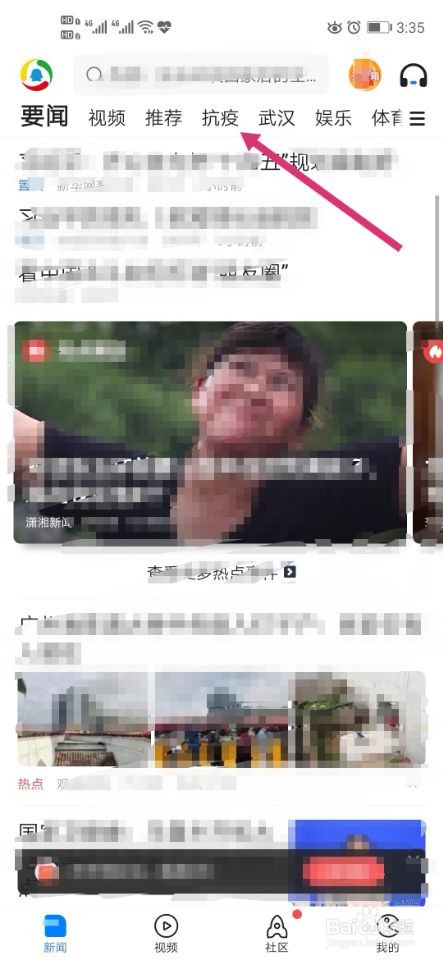 如何用腾讯新闻查看和分享实时疫情