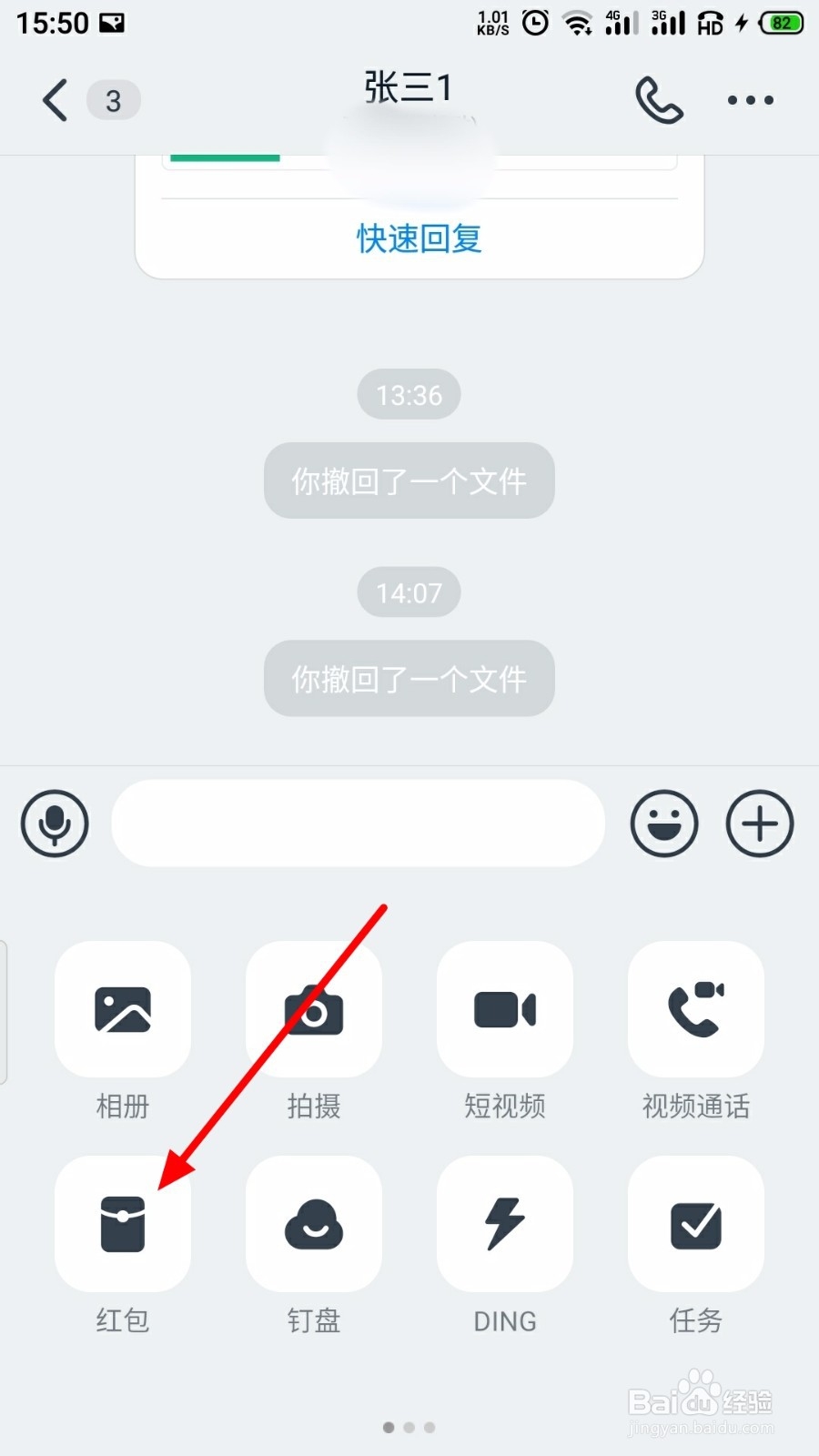 钉钉怎么给个人发红包