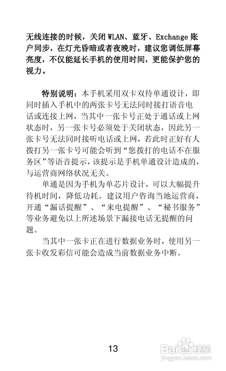 联想A66手机说明书:[2]