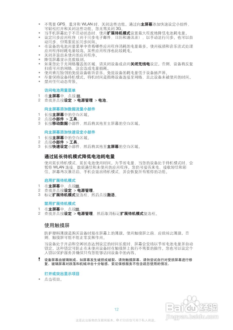 索尼爱立信LT30p手机使用说明书:[2]