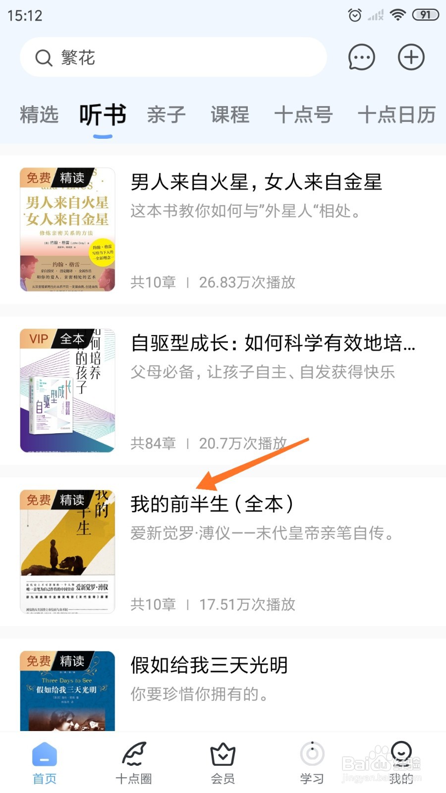 十点读书中怎么阅读《我的前半生》