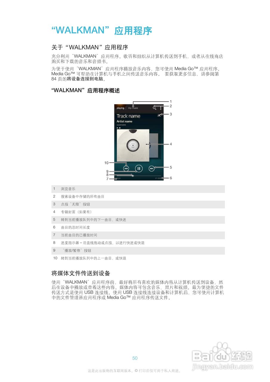索尼爱立信LT30p手机使用说明书:[5]