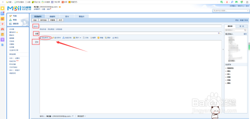 如何使用QQ邮箱发送邮件？