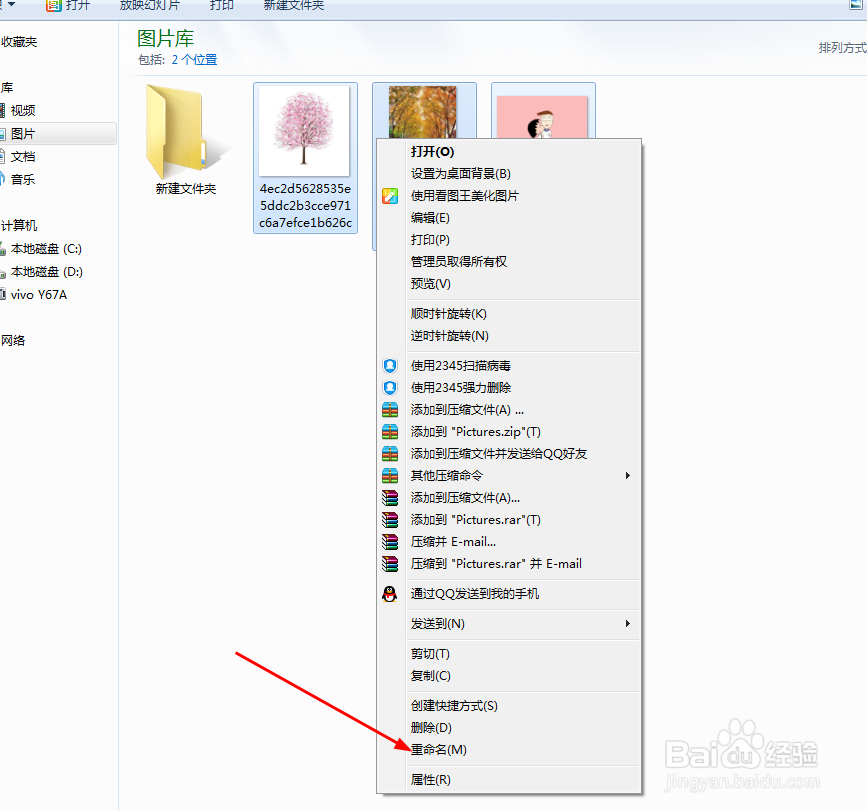 电脑如何批量重命名文件/文件夹