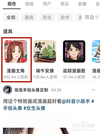 抖音卡通头像特效设置教程