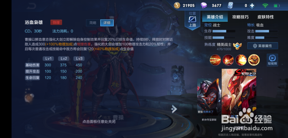 S14赛季王者荣耀曹操技能出装攻略