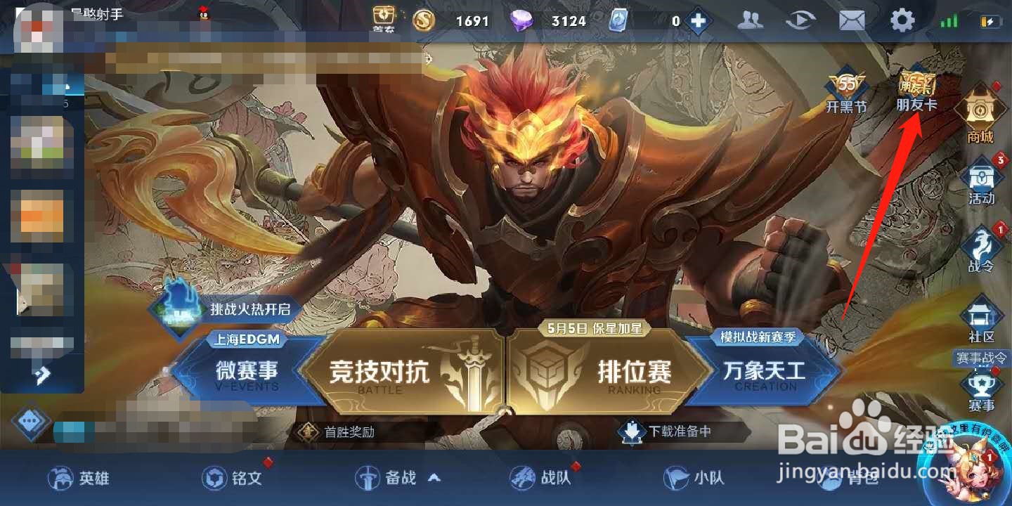 王者荣耀怎么激活朋友卡