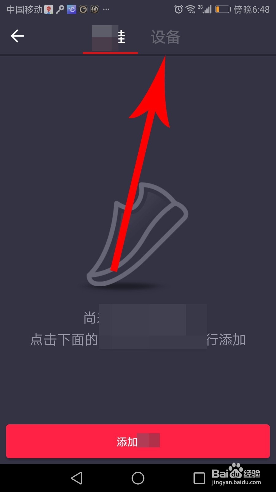 悦跑圈怎么绑定手表