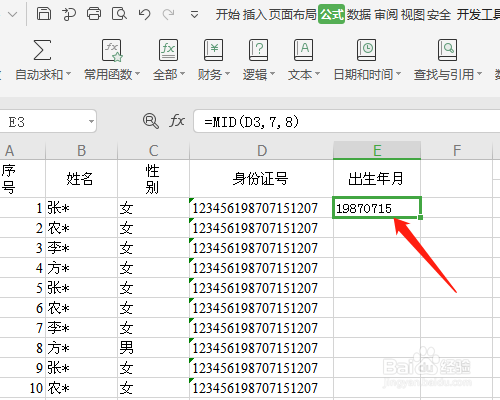 电子表格如何应用函数提取出生年月