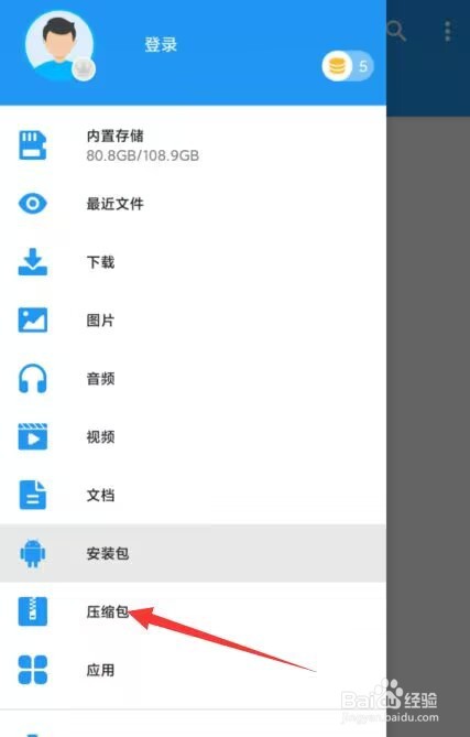 解压缩全能王怎么使用?